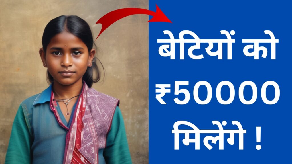 बिहार कन्या उत्थान योजना