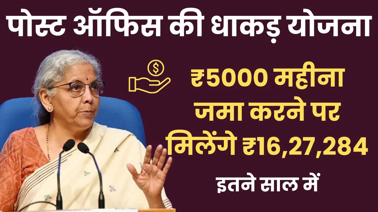 Post Office PPF Saving Scheme 2025