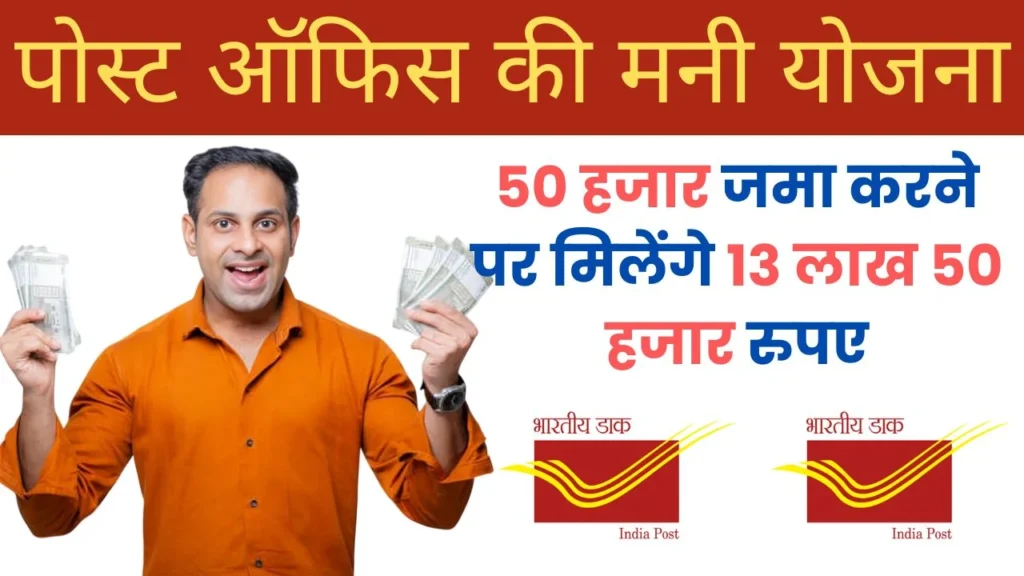 Post Office PPF Scheme
