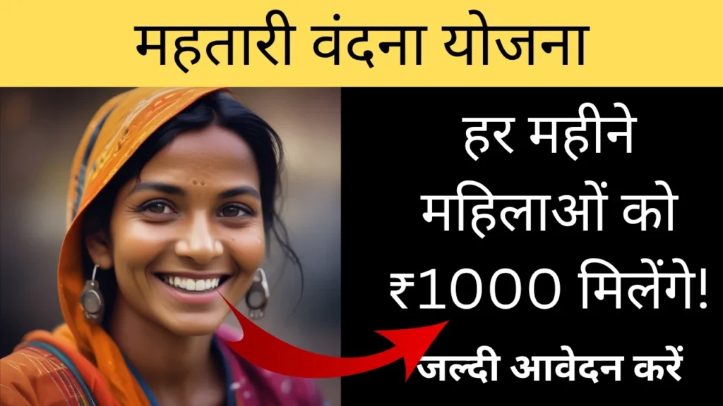 महतारी वंदन योजना