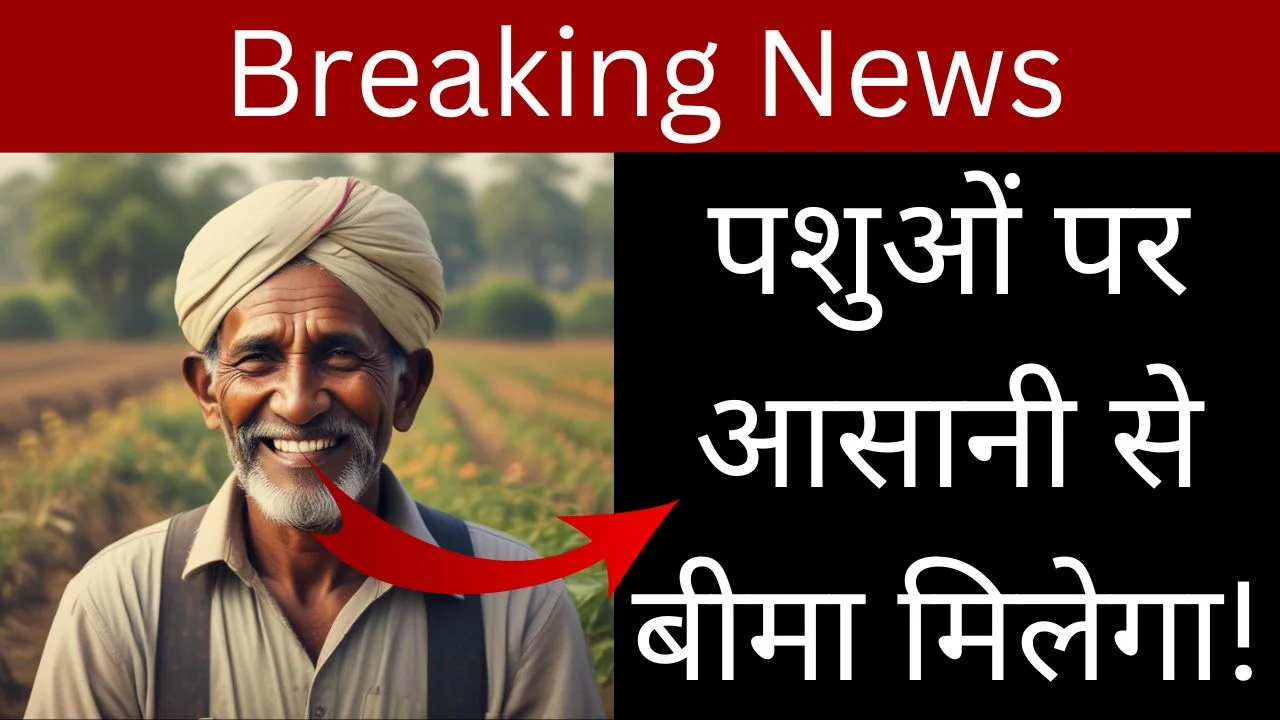 Mangla Pashu Bima Yojana Apply Online