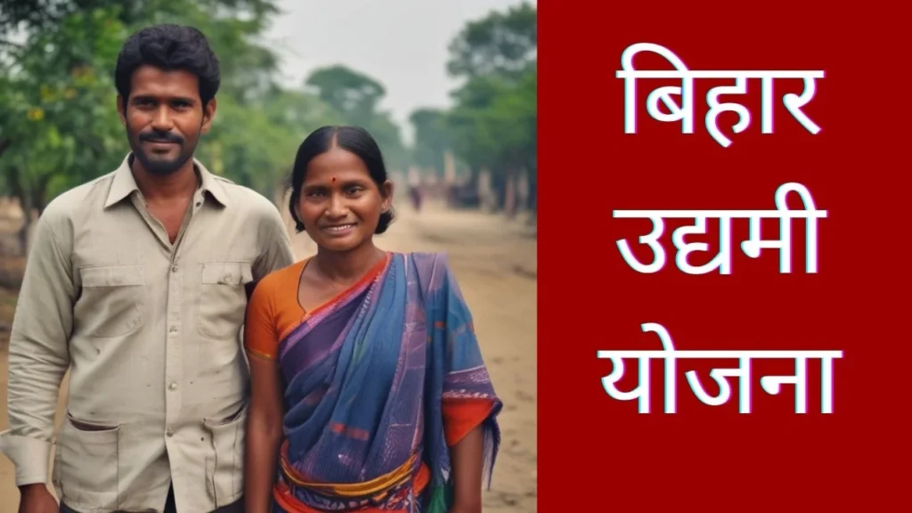 मुख्यमंत्री उद्यमी योजना