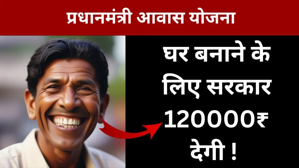 प्रधानमंत्री आवास योजना