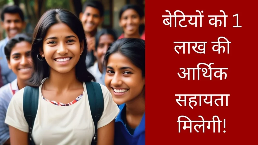 Rajasthan Lado Protsahan Yojana