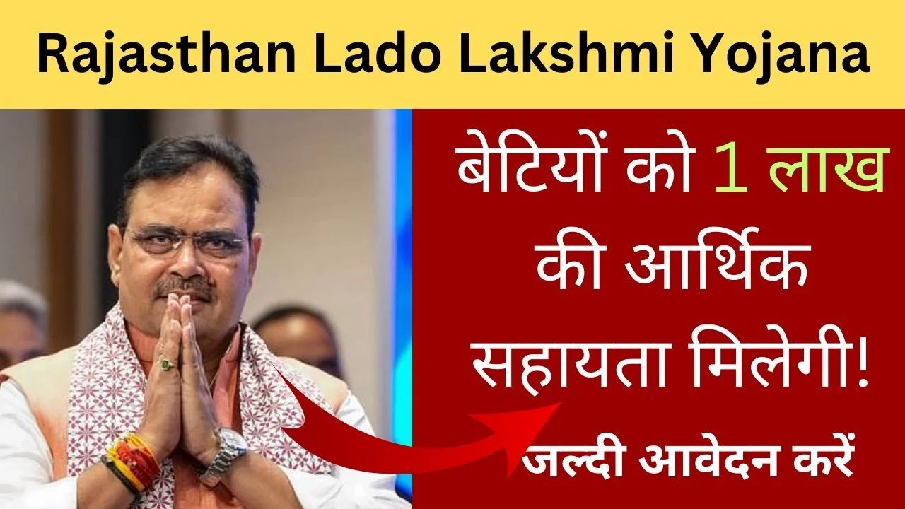 Rajasthan Lado Protsahan Yojana