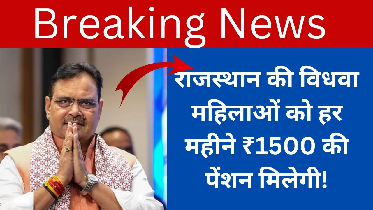 राजस्थान विधवा पेंशन योजना