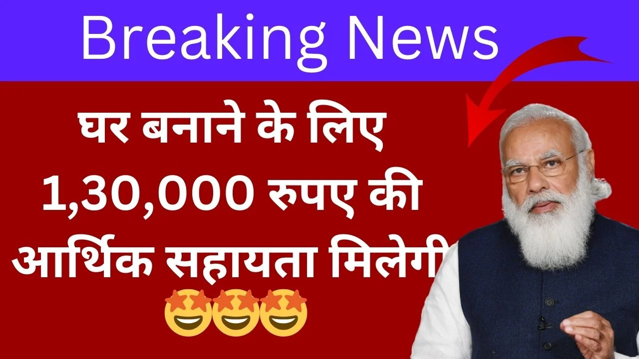 श्रमिक ग्रामीण आवास योजना