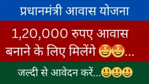 प्रधानमंत्री आवास योजना 2025