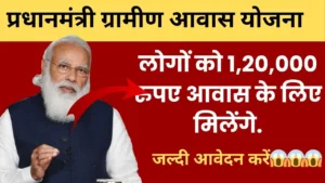 प्रधानमंत्री ग्रामीण आवास योजना