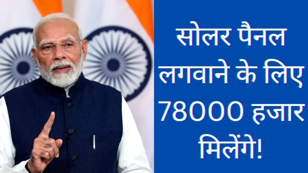 PM Suryodaya Yojana