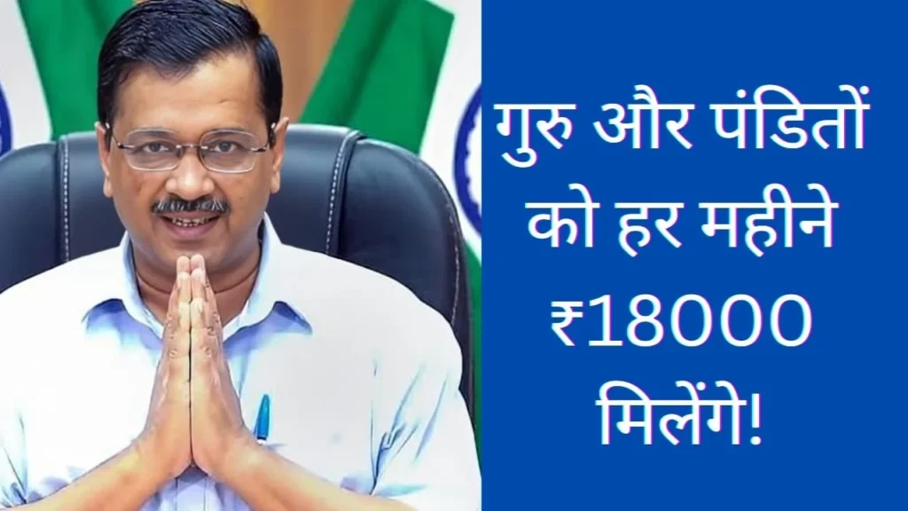 पुजारी ग्रंथि सम्मान योजना