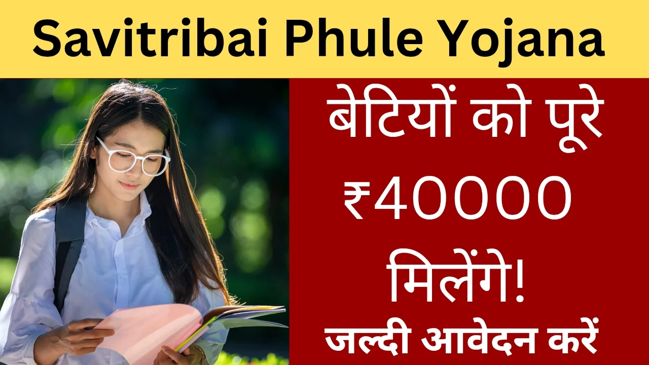 Savitribai Phule Yojana