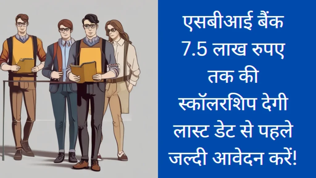 SBI Asha Scholarship Yojana 2025